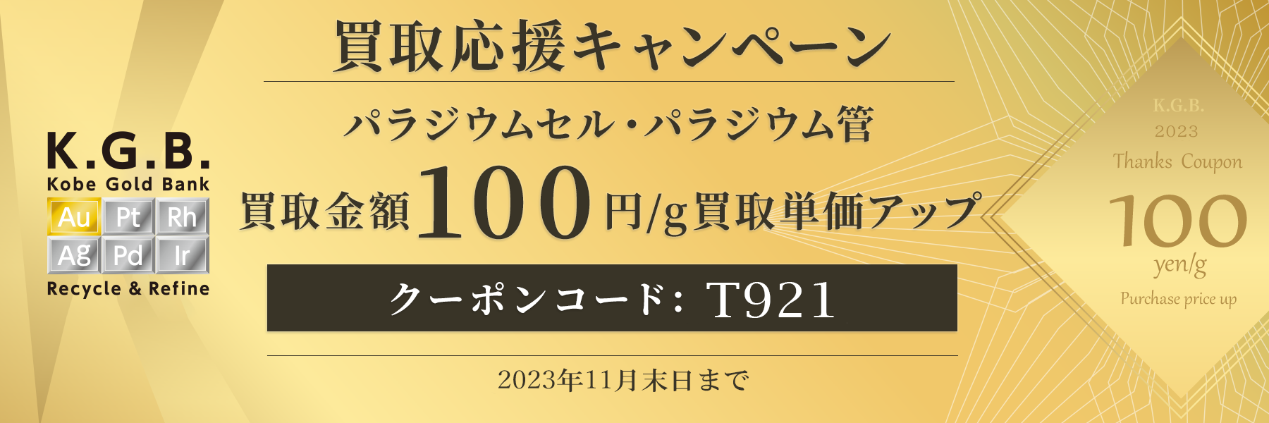 Rh買取｜工業系貴金属買取｜貴金属買取のK.G.B.神戸ゴールドバンク