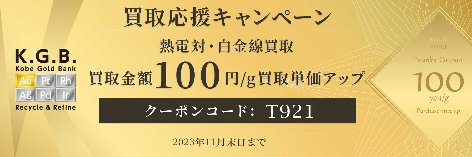 ロジウム系金属買取｜工業系貴金属買取｜貴金属買取のK.G.B.神戸