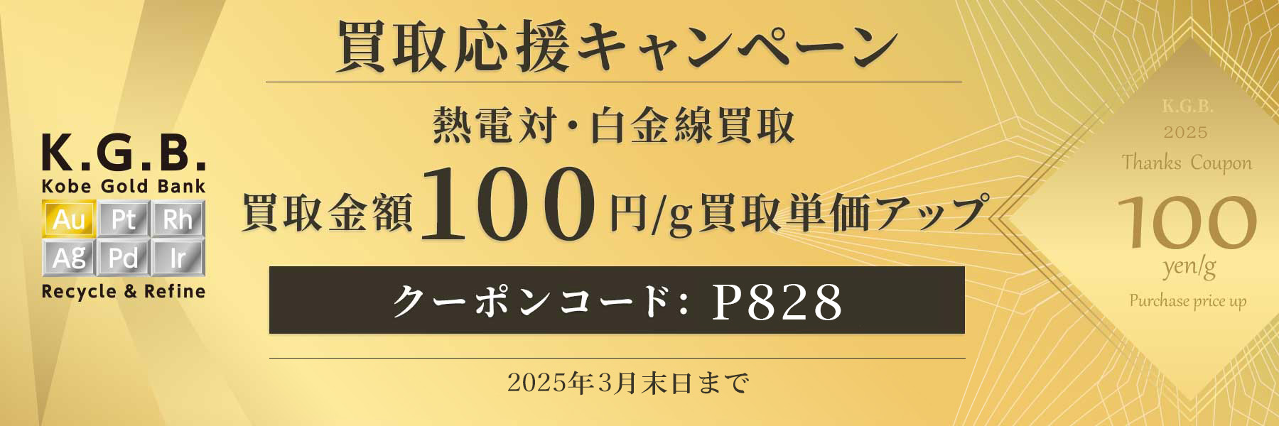 熱電対・白金線 買取応援キャンペーン