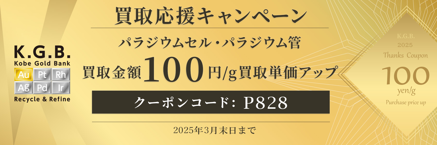 熱電対・白金線 買取応援キャンペーン